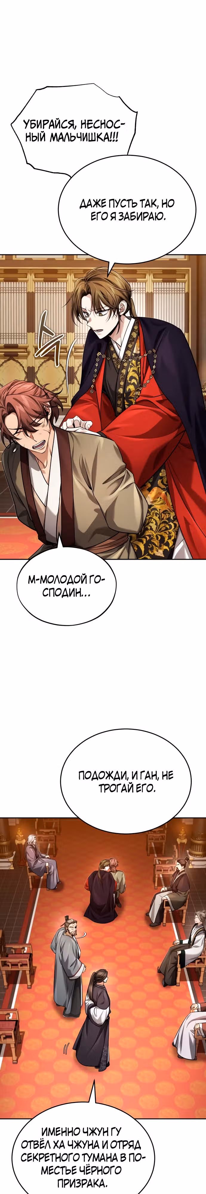 Молодой господин из семьи Пэк — Том 1 · Глава 27, страница 11
