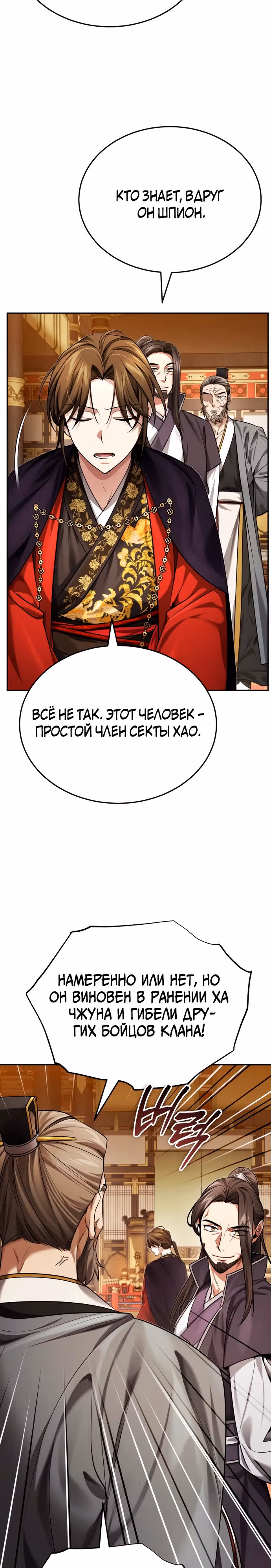 Молодой господин из семьи Пэк — Том 1 · Глава 27, страница 12