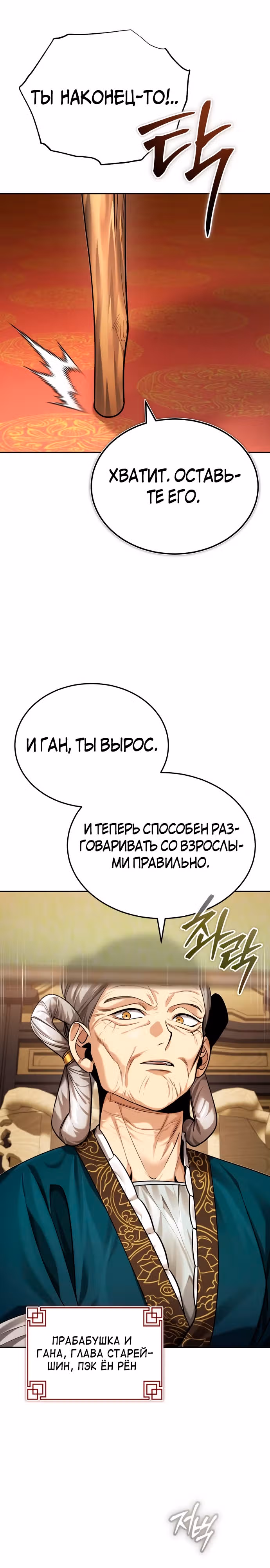 Молодой господин из семьи Пэк — Том 1 · Глава 27, страница 14