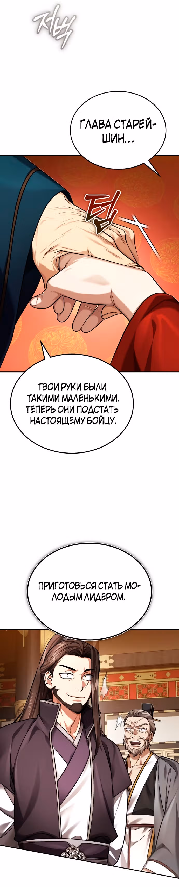 Молодой господин из семьи Пэк — Том 1 · Глава 27, страница 15