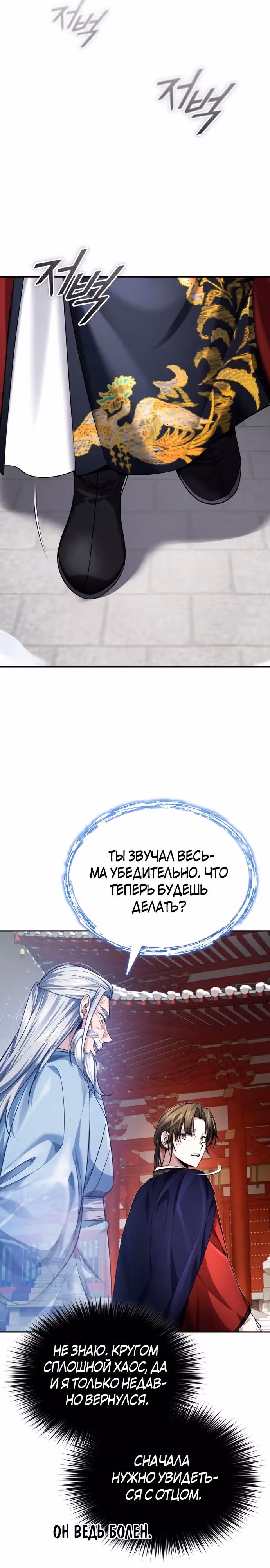 Молодой господин из семьи Пэк — Том 1 · Глава 27, страница 18