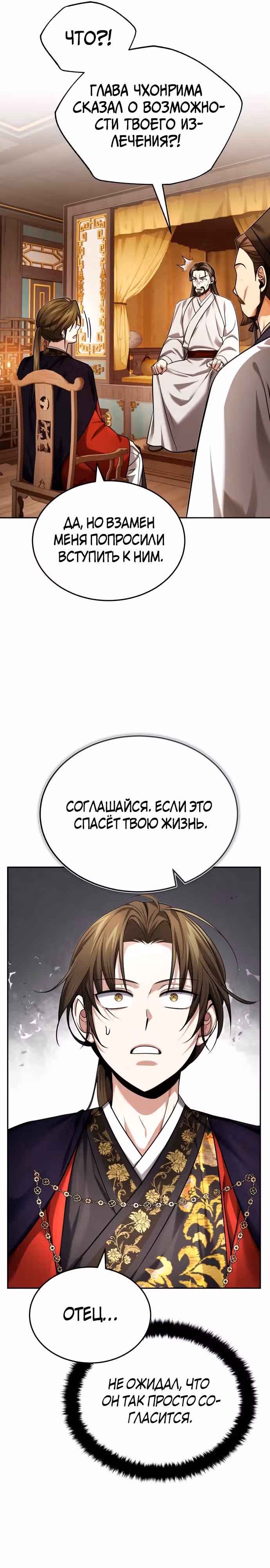 Молодой господин из семьи Пэк — Том 1 · Глава 27, страница 21