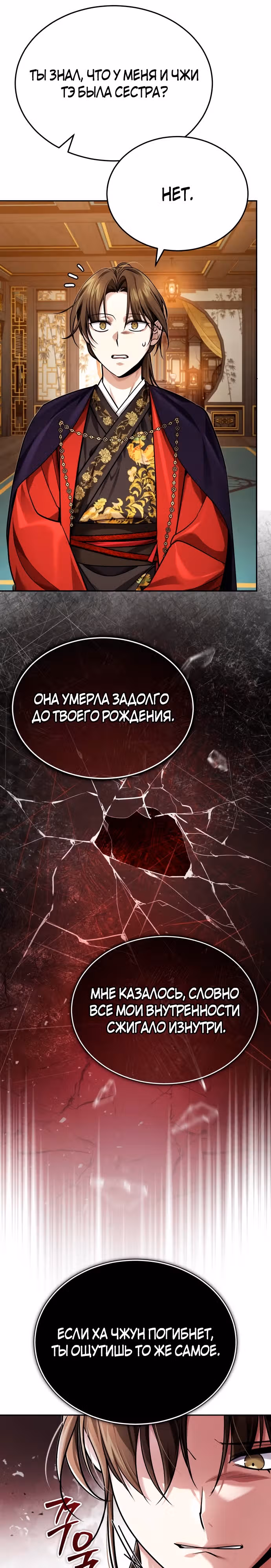 Молодой господин из семьи Пэк — Том 1 · Глава 27, страница 26