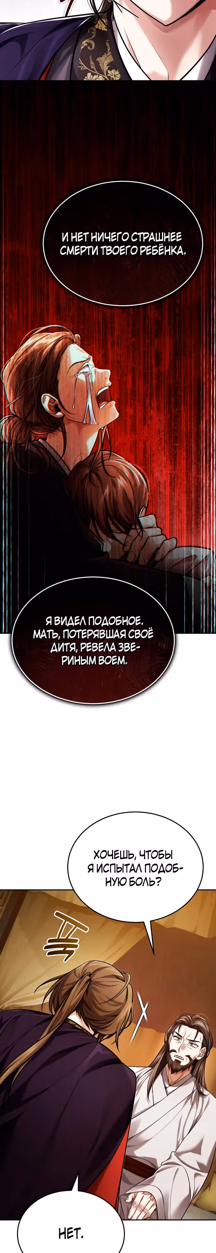 Молодой господин из семьи Пэк — Том 1 · Глава 27, страница 27