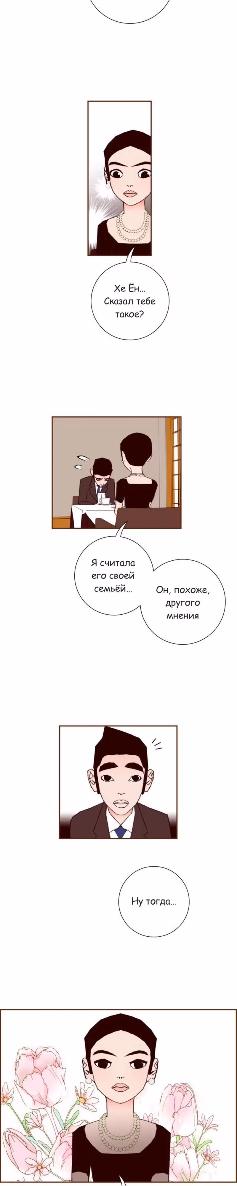 Любовный сигнал — Том 7 · Глава 131, страница 11