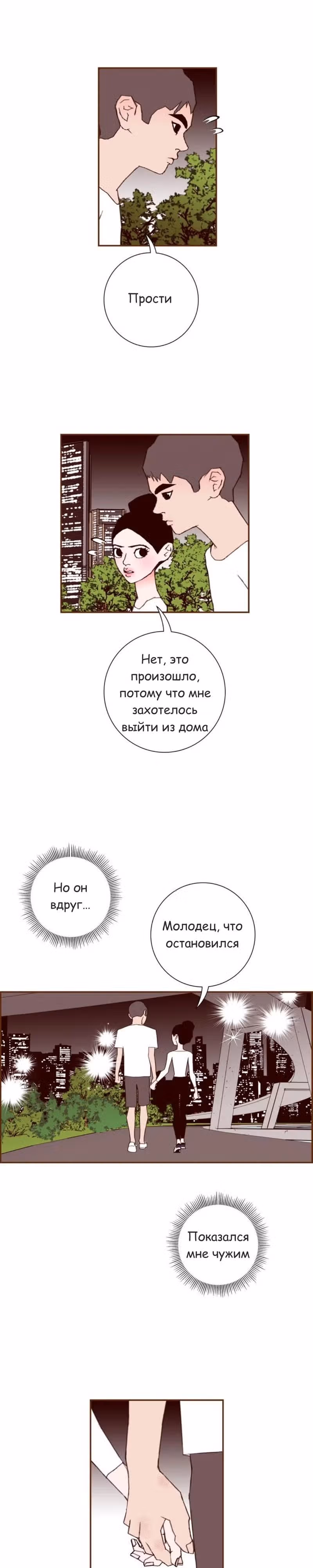 Любовный сигнал — Том 7 · Глава 131, страница 13