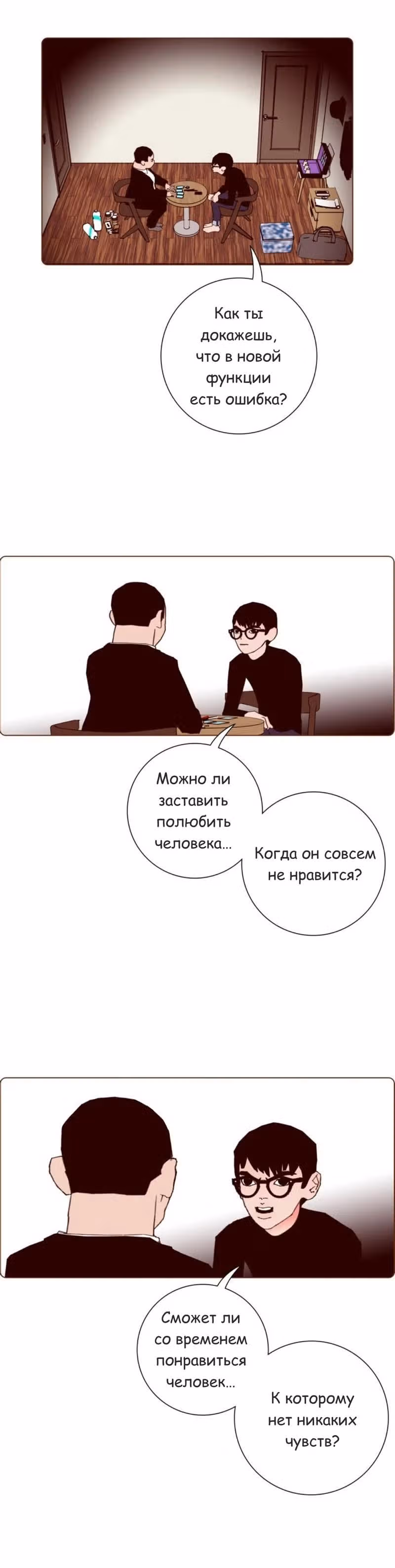 Любовный сигнал — Том 7 · Глава 131, страница 15