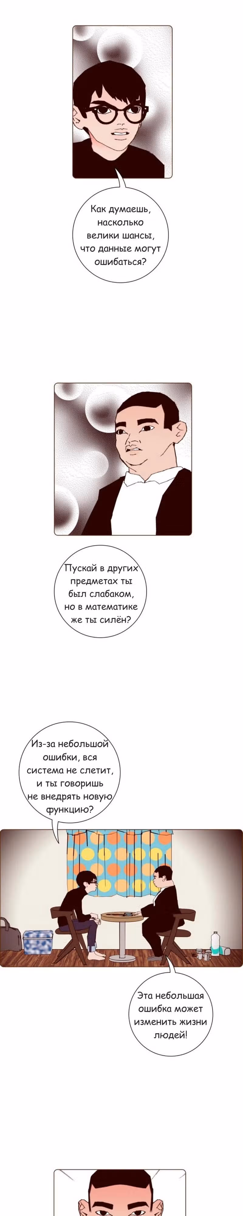 Любовный сигнал — Том 7 · Глава 131, страница 16