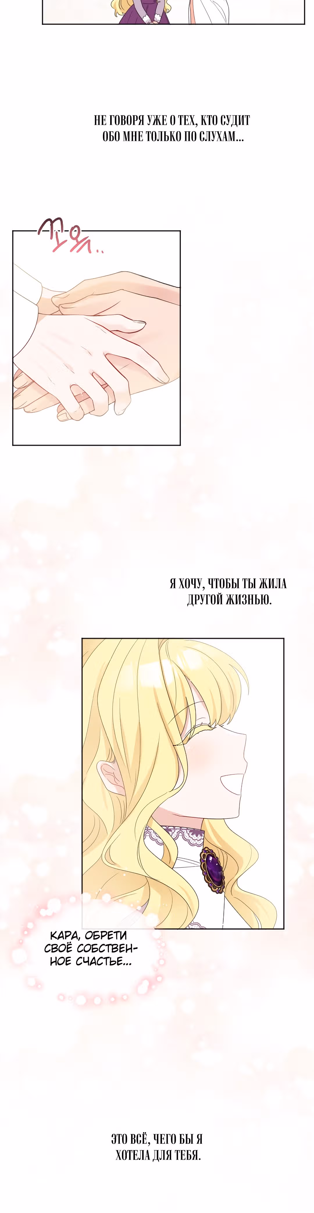Сёстры-графини, что не унывают — Том 1 · Глава 32, страница 11