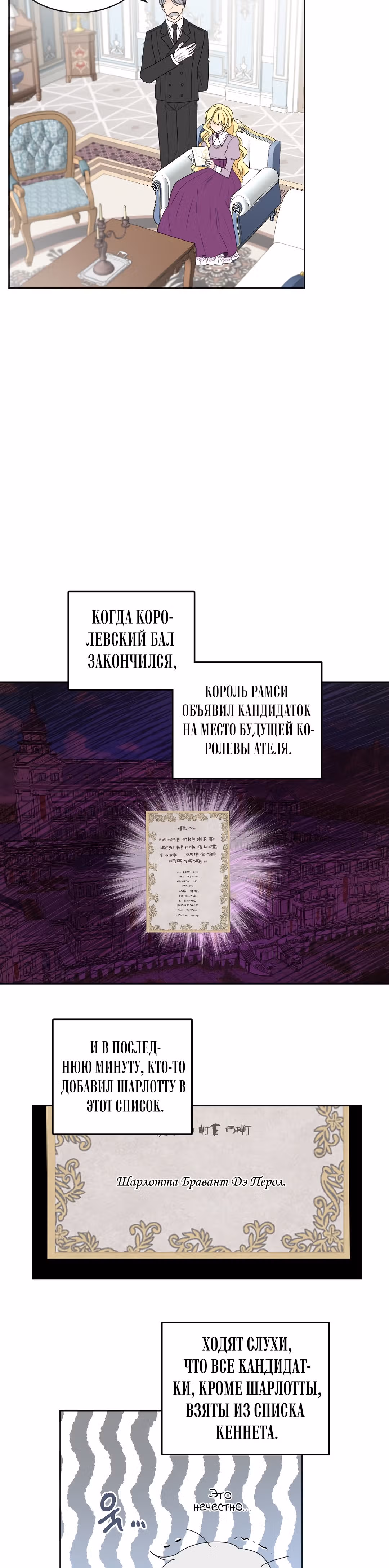 Сёстры-графини, что не унывают — Том 1 · Глава 32, страница 3