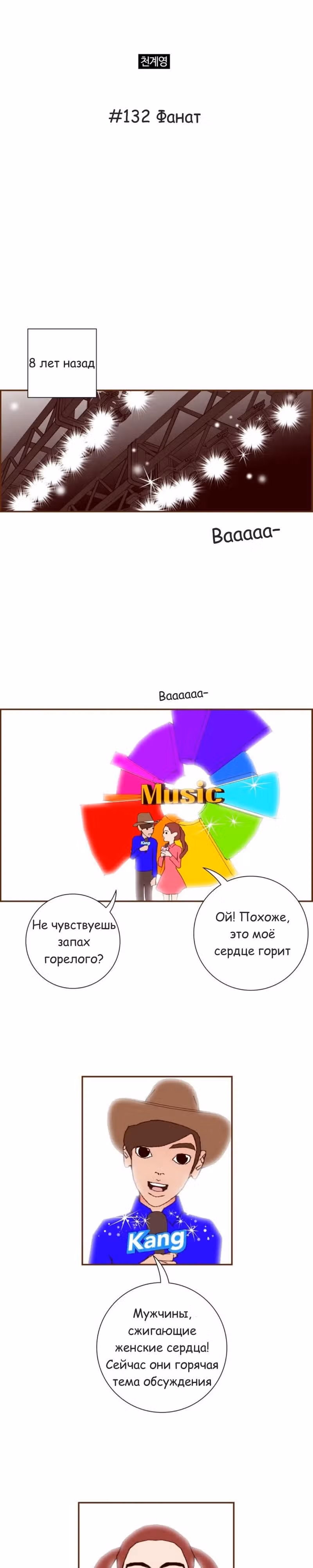 Любовный сигнал — Том 7 · Глава 132, страница 2