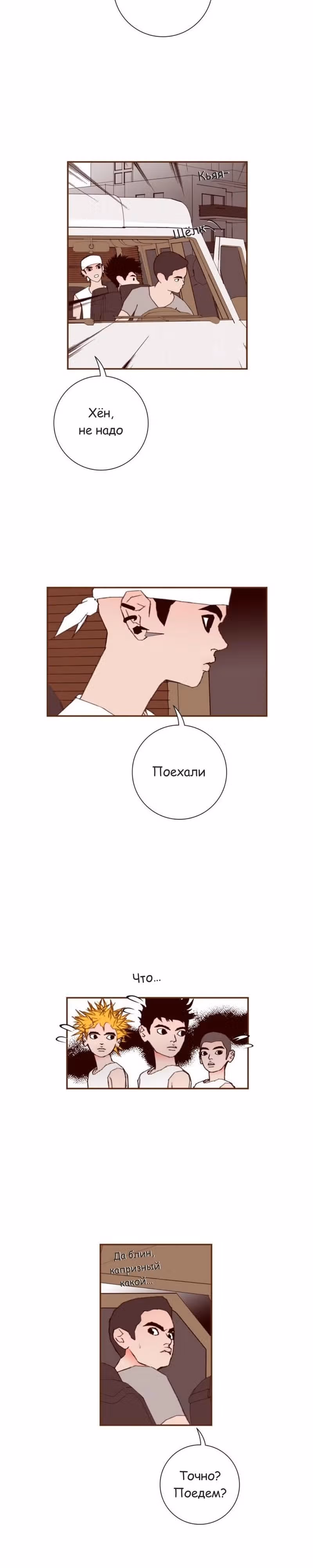Любовный сигнал — Том 7 · Глава 132, страница 12