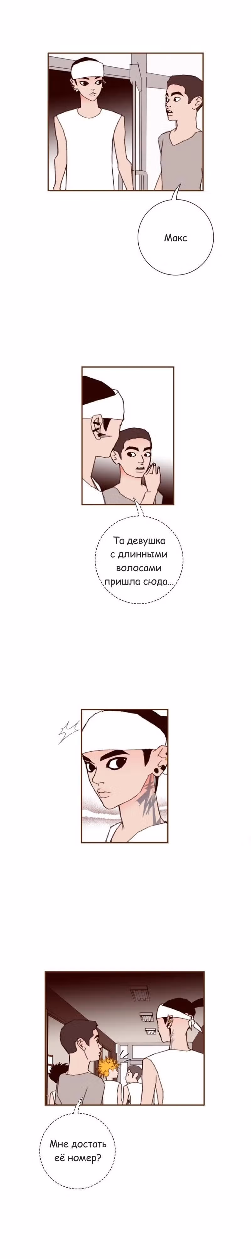 Любовный сигнал — Том 7 · Глава 132, страница 14