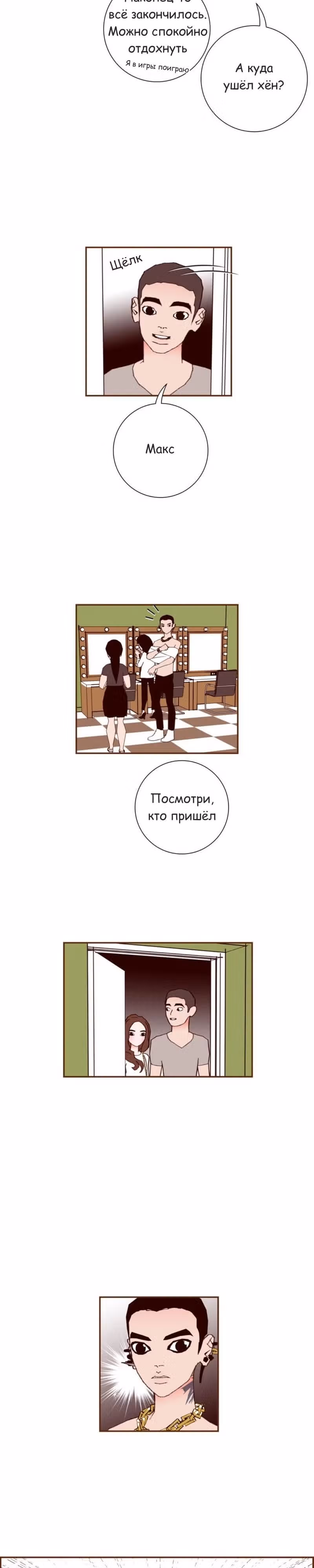 Любовный сигнал — Том 7 · Глава 132, страница 18