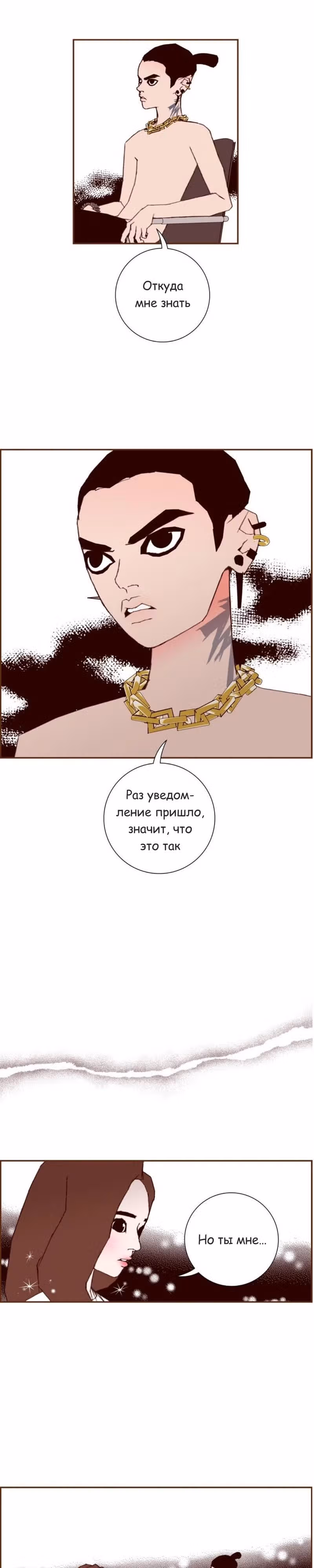 Любовный сигнал — Том 7 · Глава 132, страница 23
