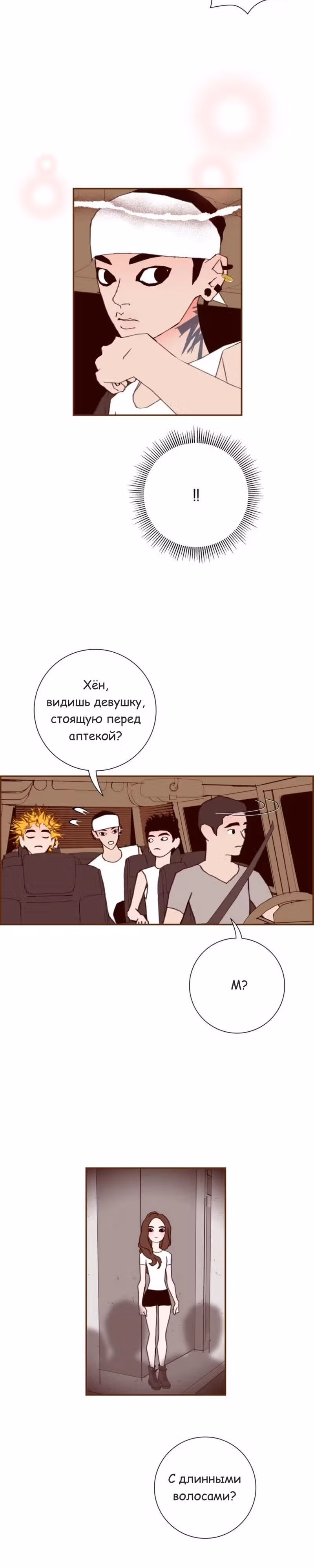 Любовный сигнал — Том 7 · Глава 132, страница 9
