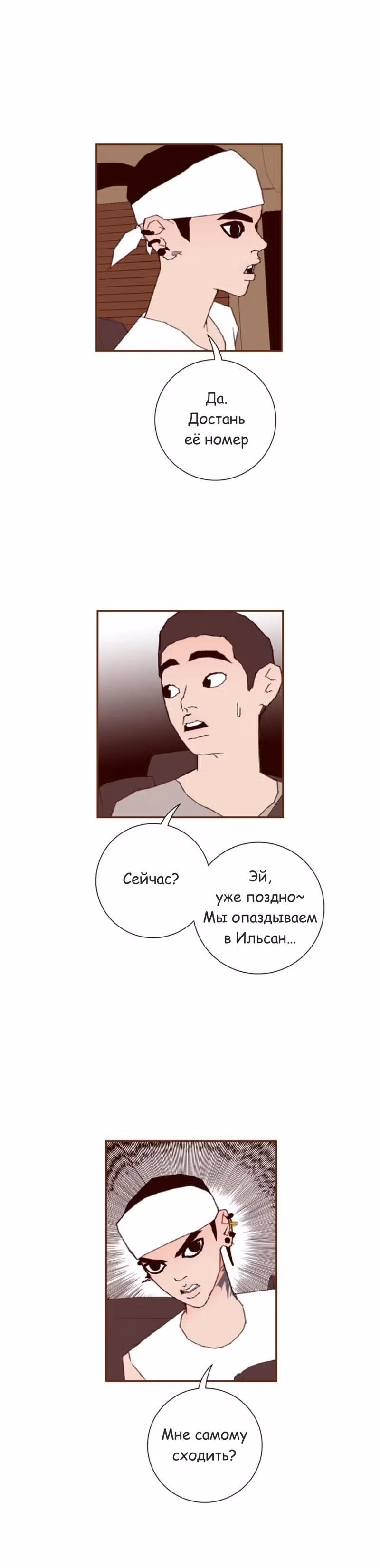 Любовный сигнал — Том 7 · Глава 132, страница 10