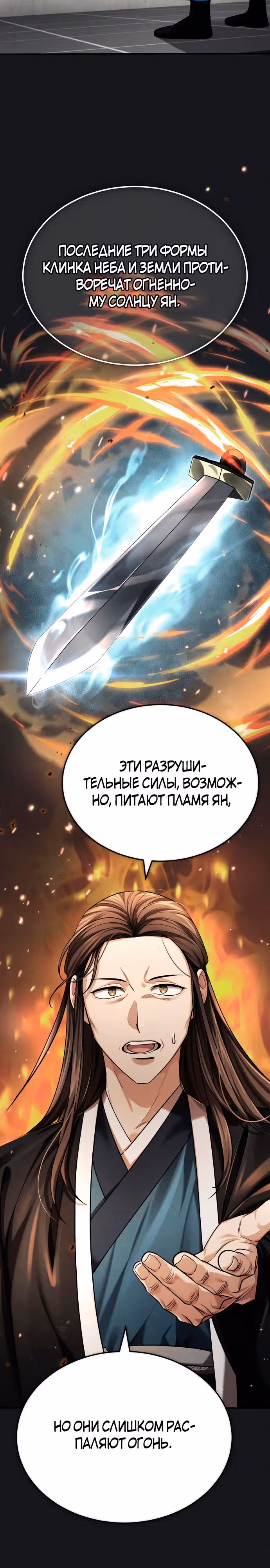 Молодой господин из семьи Пэк — Том 1 · Глава 28, страница 13