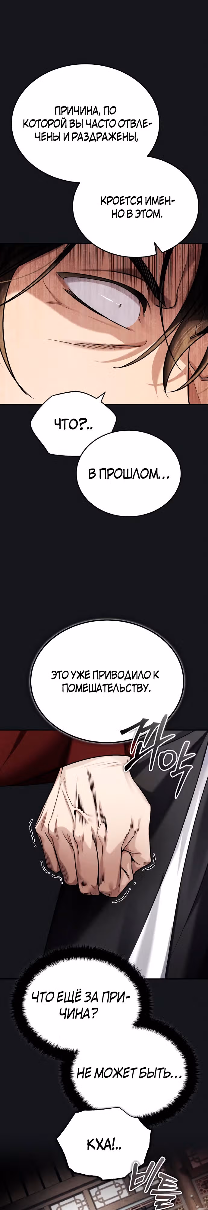 Молодой господин из семьи Пэк — Том 1 · Глава 28, страница 14