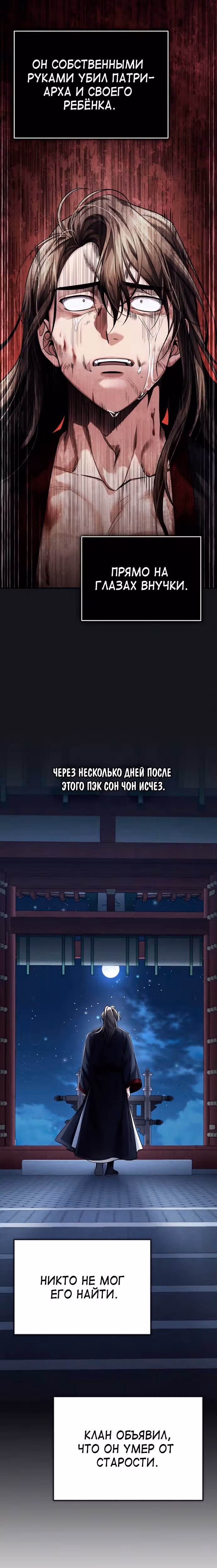 Молодой господин из семьи Пэк — Том 1 · Глава 28, страница 22