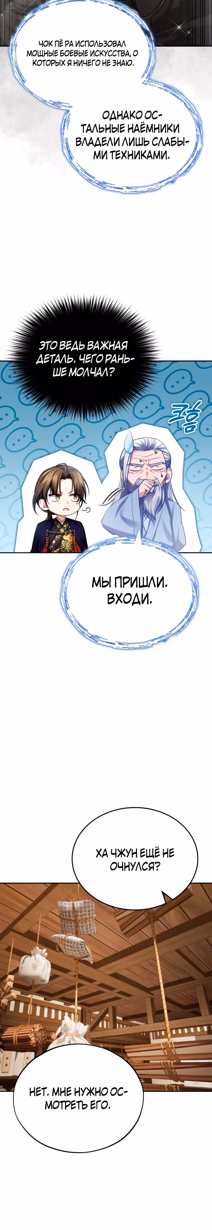 Молодой господин из семьи Пэк — Том 1 · Глава 28, страница 26