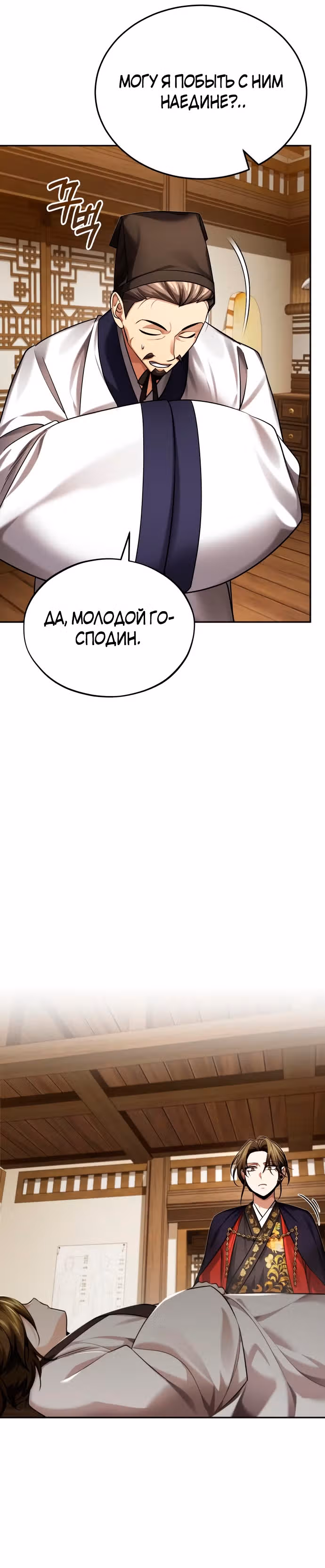 Молодой господин из семьи Пэк — Том 1 · Глава 28, страница 27