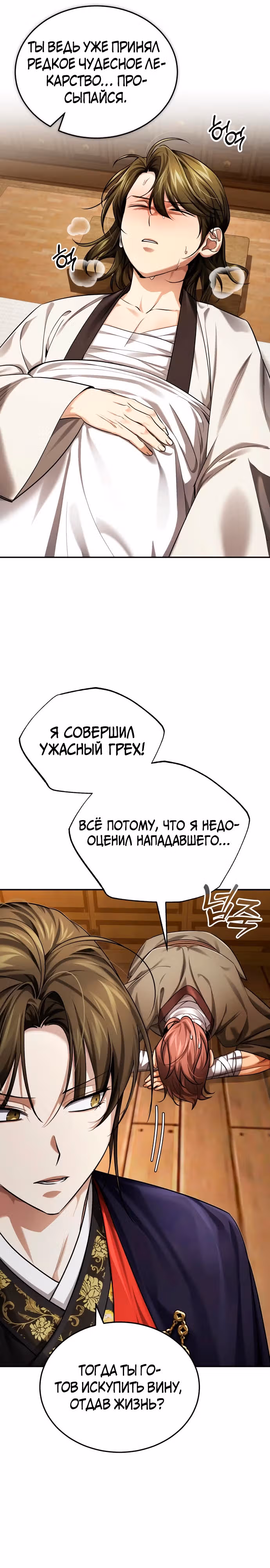 Молодой господин из семьи Пэк — Том 1 · Глава 28, страница 28
