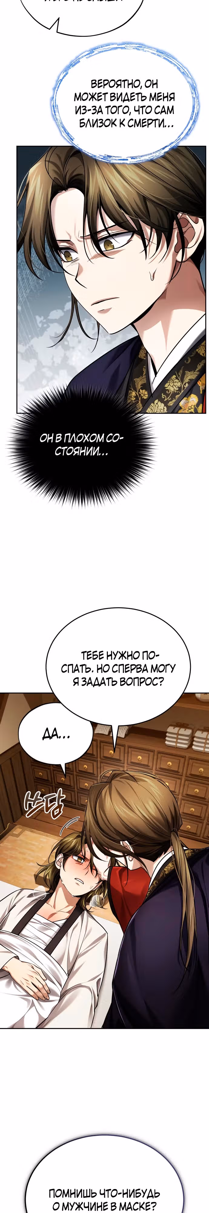 Молодой господин из семьи Пэк — Том 1 · Глава 28, страница 34
