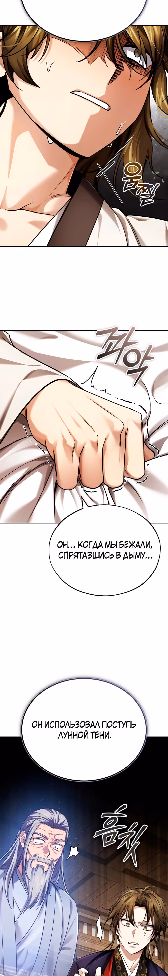 Молодой господин из семьи Пэк — Том 1 · Глава 28, страница 35