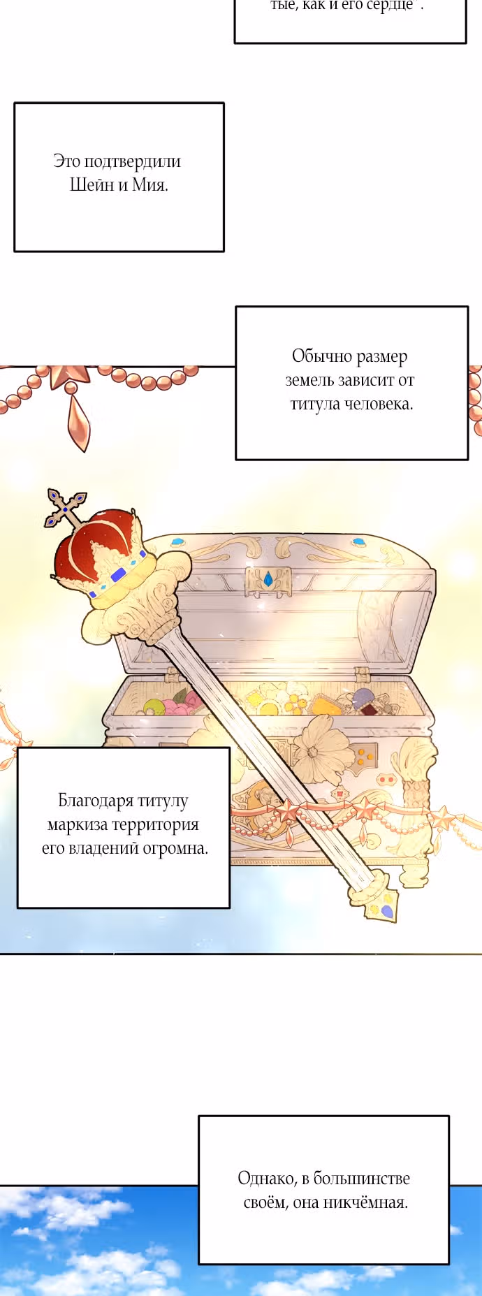 Сад алых цветов — Том 1 · Глава 32, страница 24