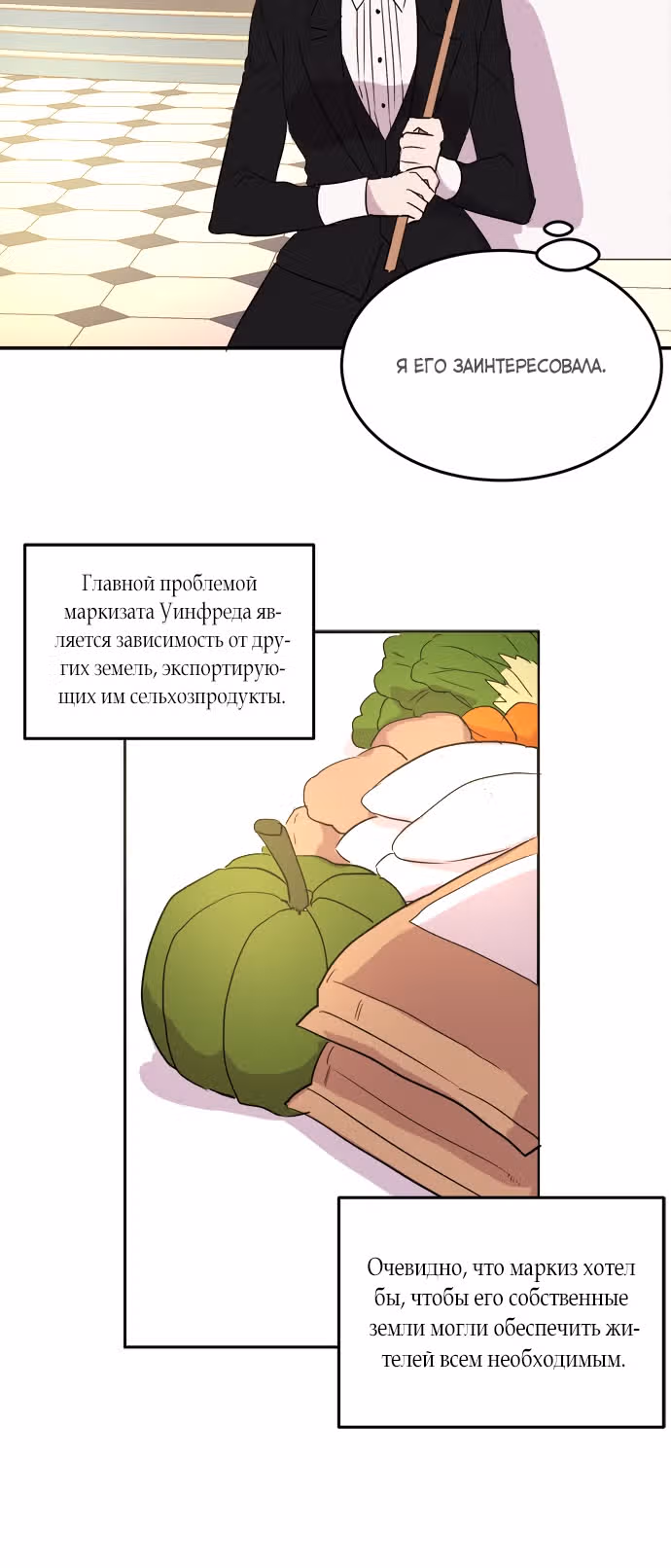 Сад алых цветов — Том 1 · Глава 32, страница 29