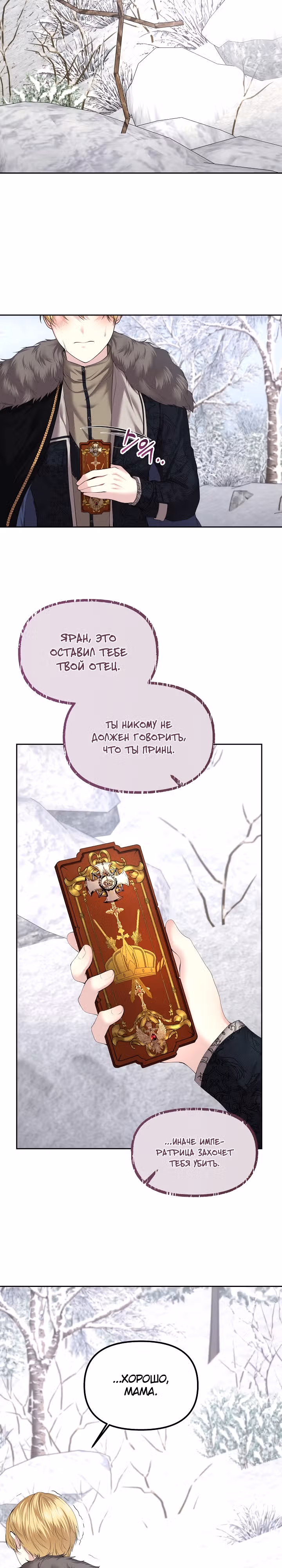 Мое условие - развод — Том 1 · Глава 5, страница 2