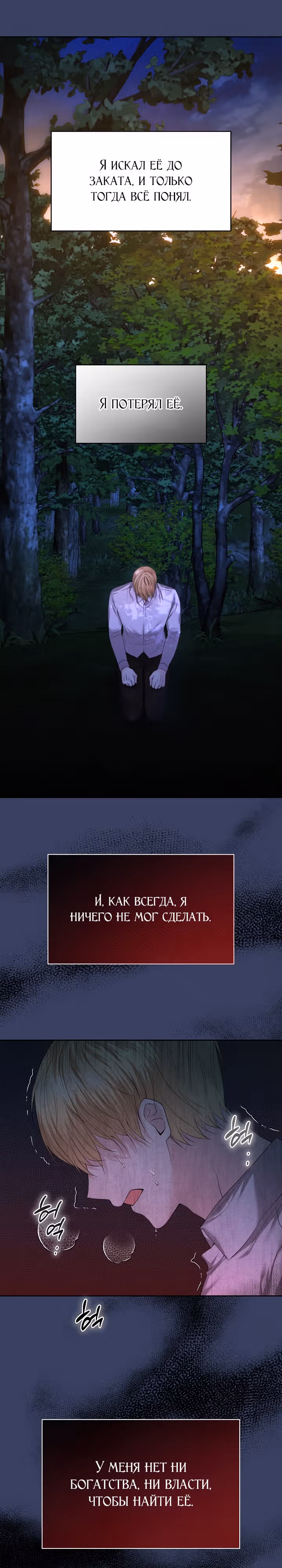 Мое условие - развод — Том 1 · Глава 5, страница 28