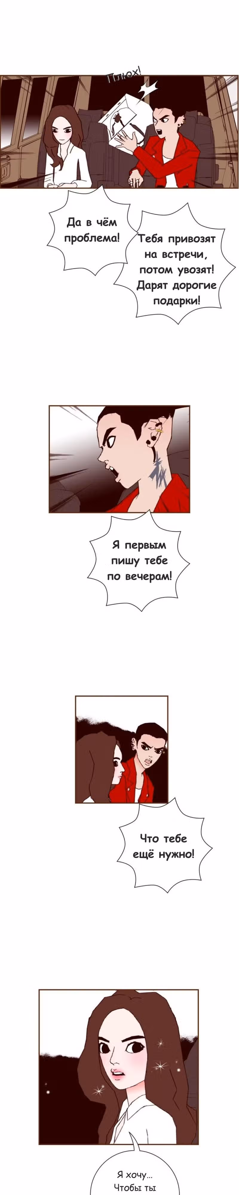 Любовный сигнал — Том 7 · Глава 133, страница 12