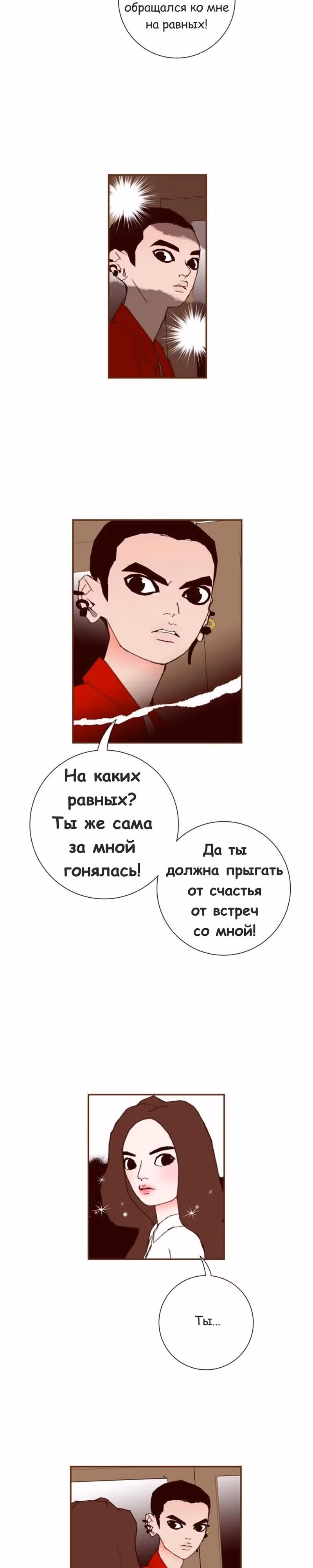 Любовный сигнал — Том 7 · Глава 133, страница 13