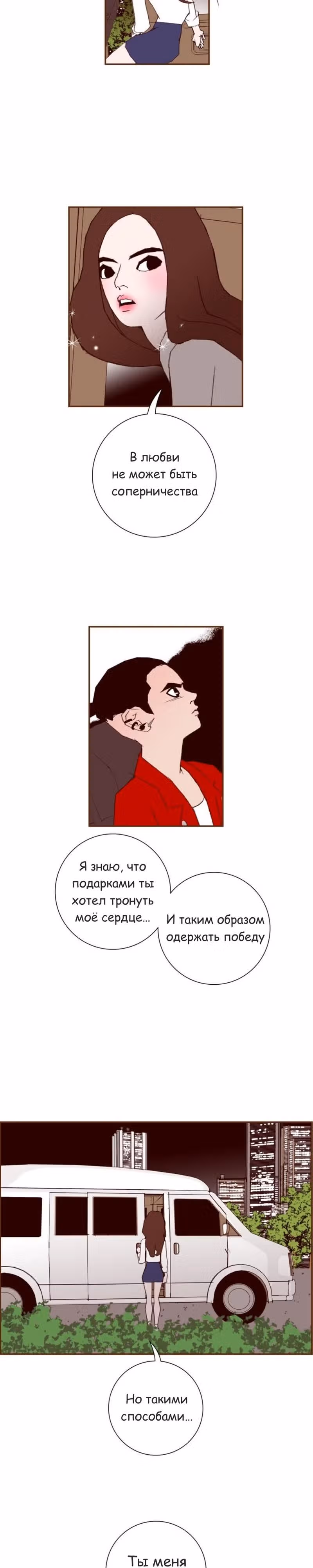 Любовный сигнал — Том 7 · Глава 133, страница 16