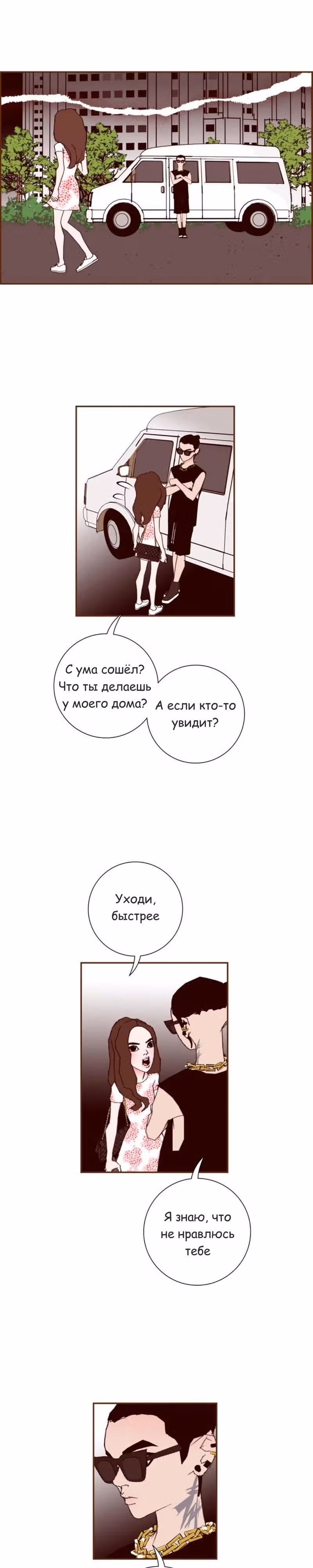 Любовный сигнал — Том 7 · Глава 133, страница 18