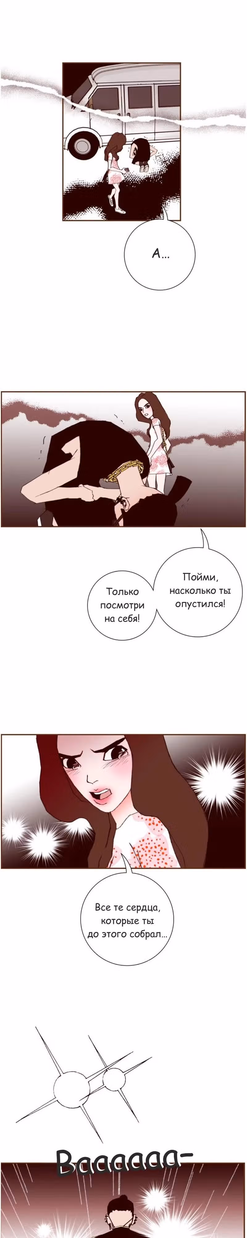 Любовный сигнал — Том 7 · Глава 133, страница 21