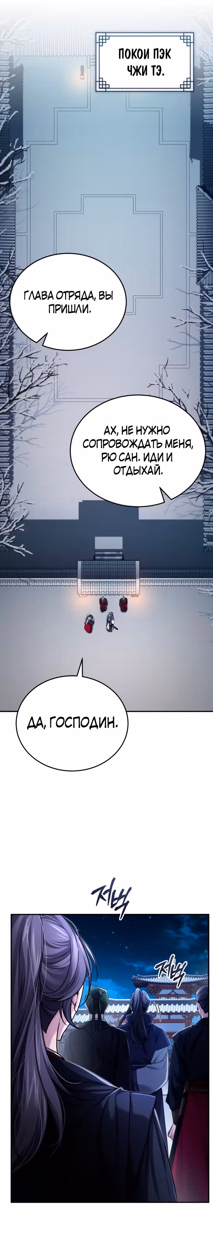 Молодой господин из семьи Пэк — Том 1 · Глава 29, страница 16