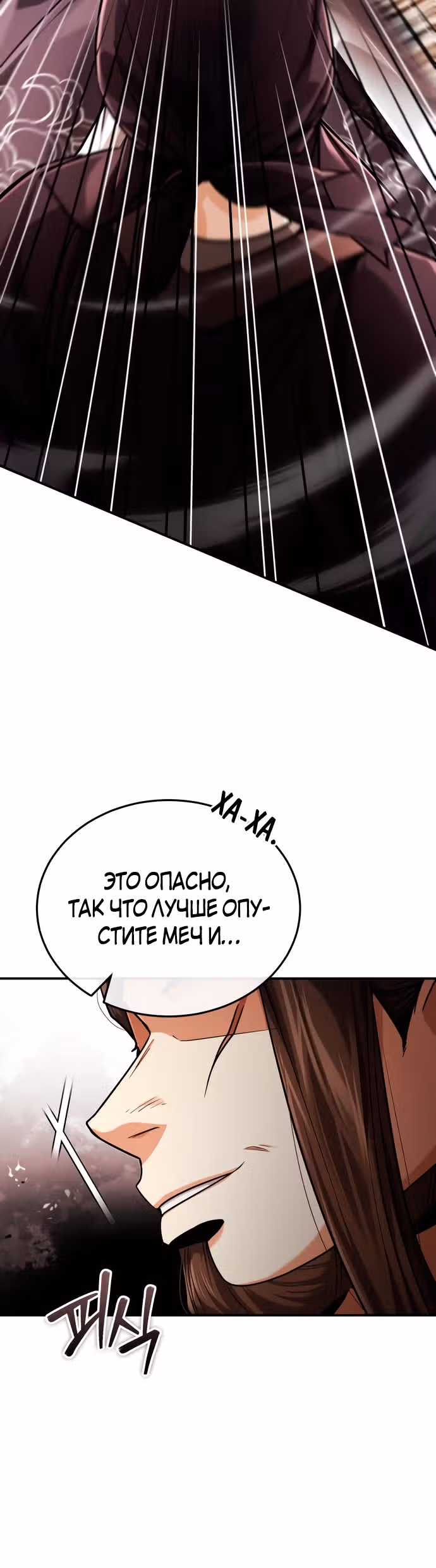 Молодой господин из семьи Пэк — Том 1 · Глава 29, страница 20