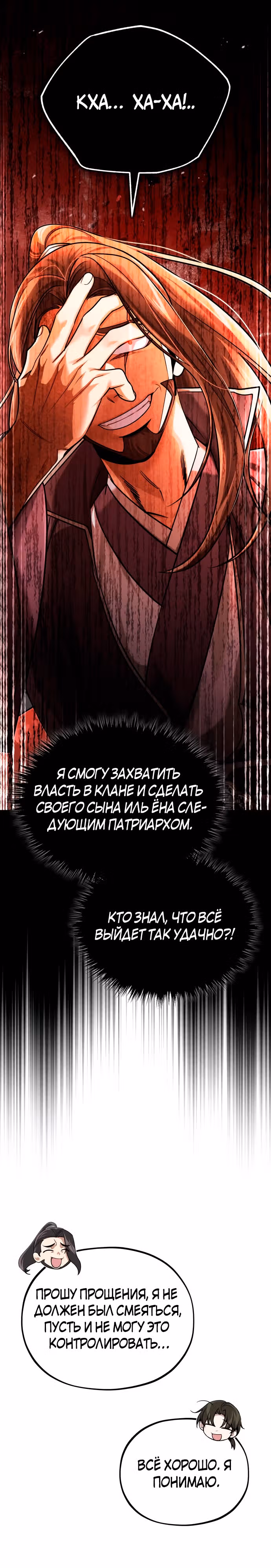Молодой господин из семьи Пэк — Том 1 · Глава 29, страница 3