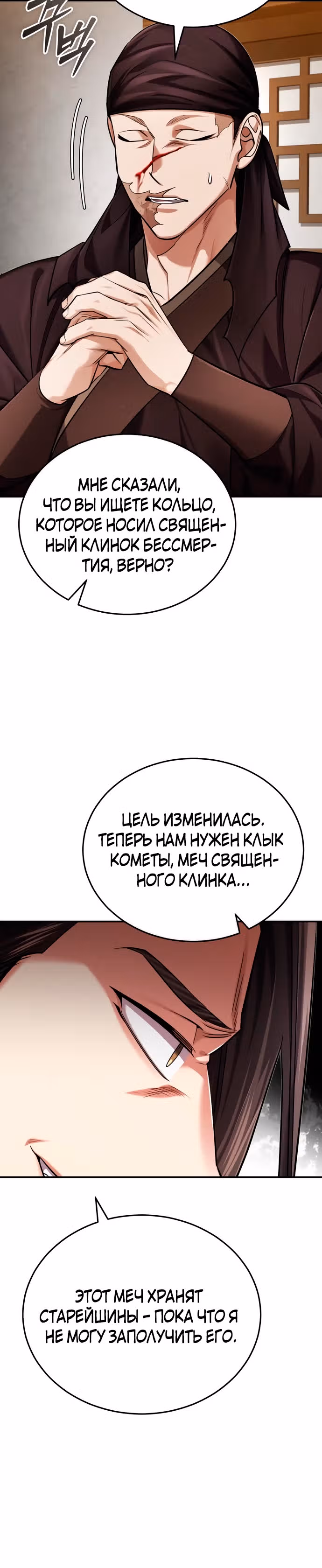 Молодой господин из семьи Пэк — Том 1 · Глава 29, страница 25