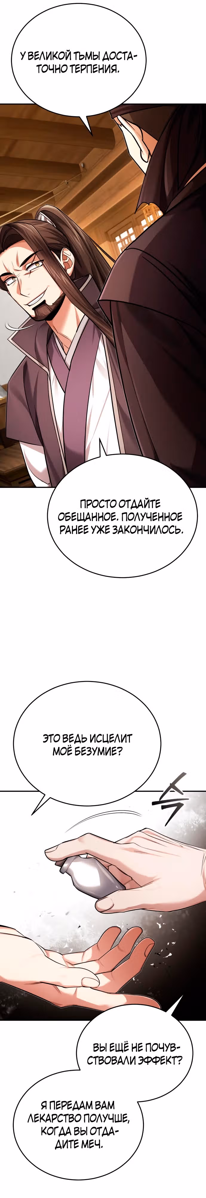 Молодой господин из семьи Пэк — Том 1 · Глава 29, страница 26