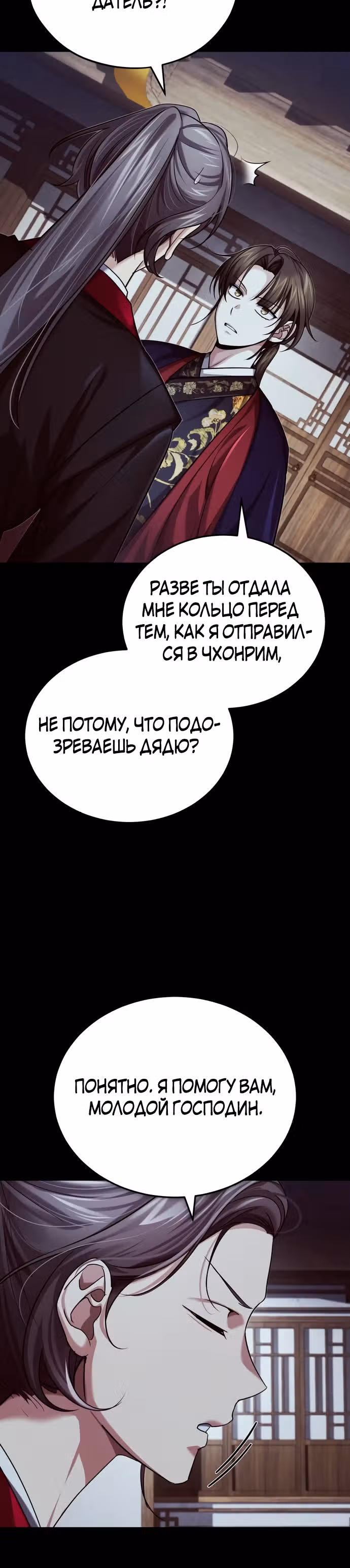Молодой господин из семьи Пэк — Том 1 · Глава 29, страница 35