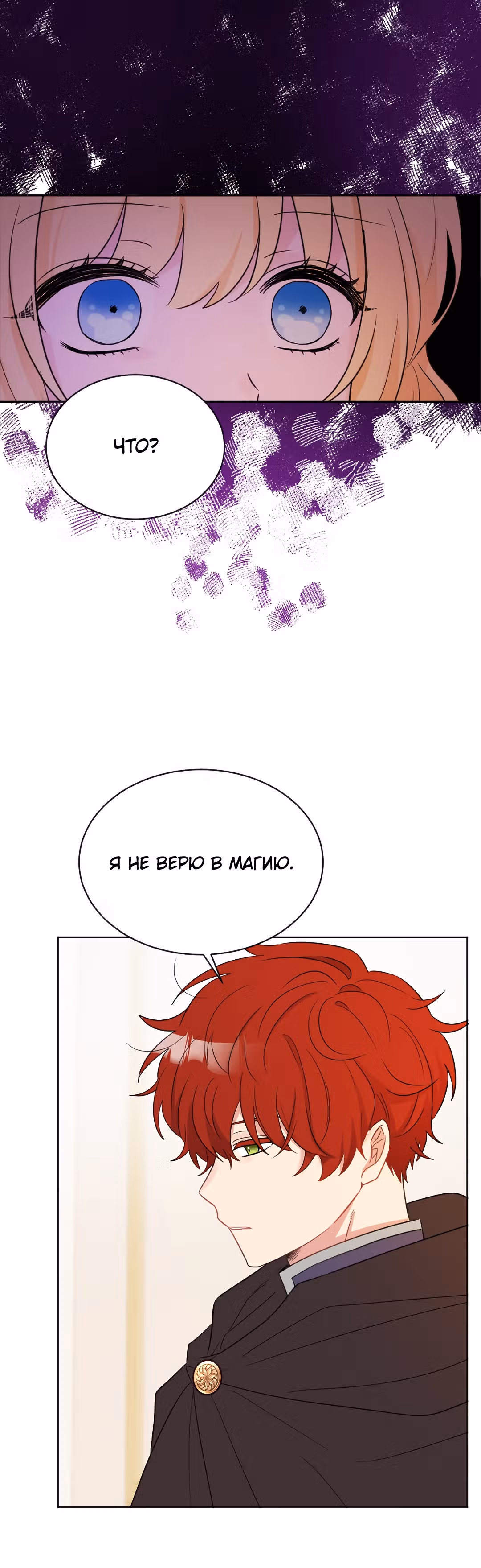 Сёстры-графини, что не унывают — Том 1 · Глава 33, страница 20