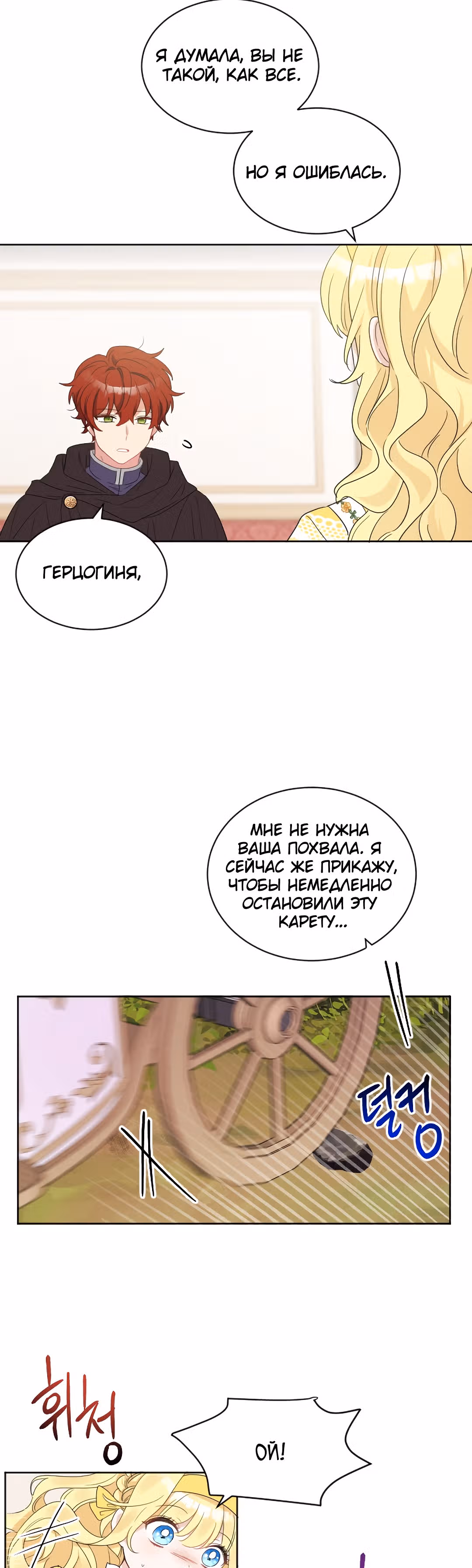 Сёстры-графини, что не унывают — Том 1 · Глава 33, страница 24