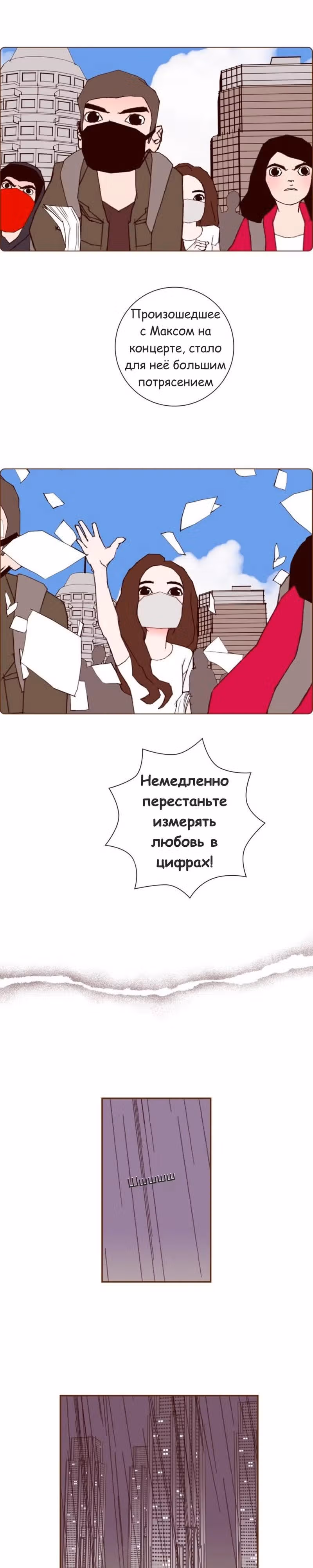 Любовный сигнал — Том 7 · Глава 134, страница 11