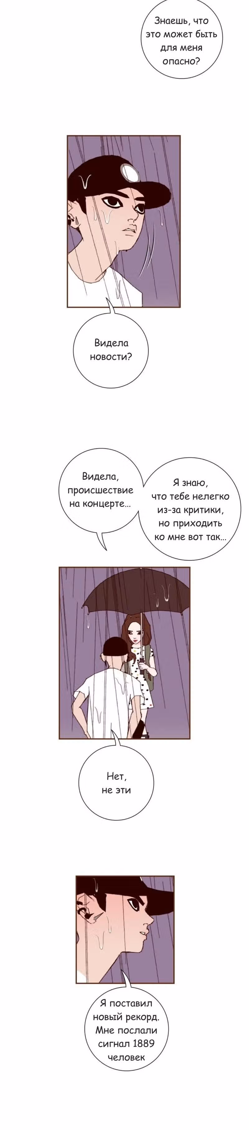 Любовный сигнал — Том 7 · Глава 134, страница 13