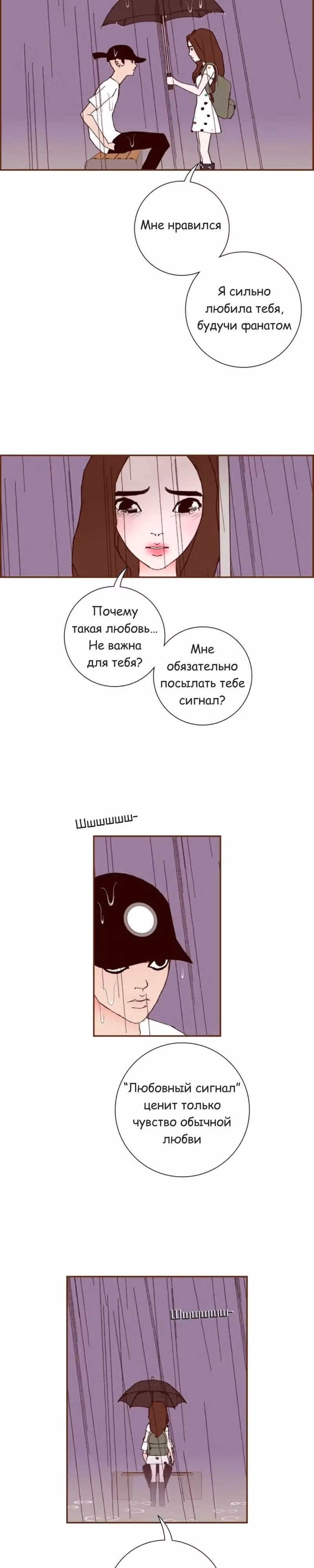 Любовный сигнал — Том 7 · Глава 134, страница 15