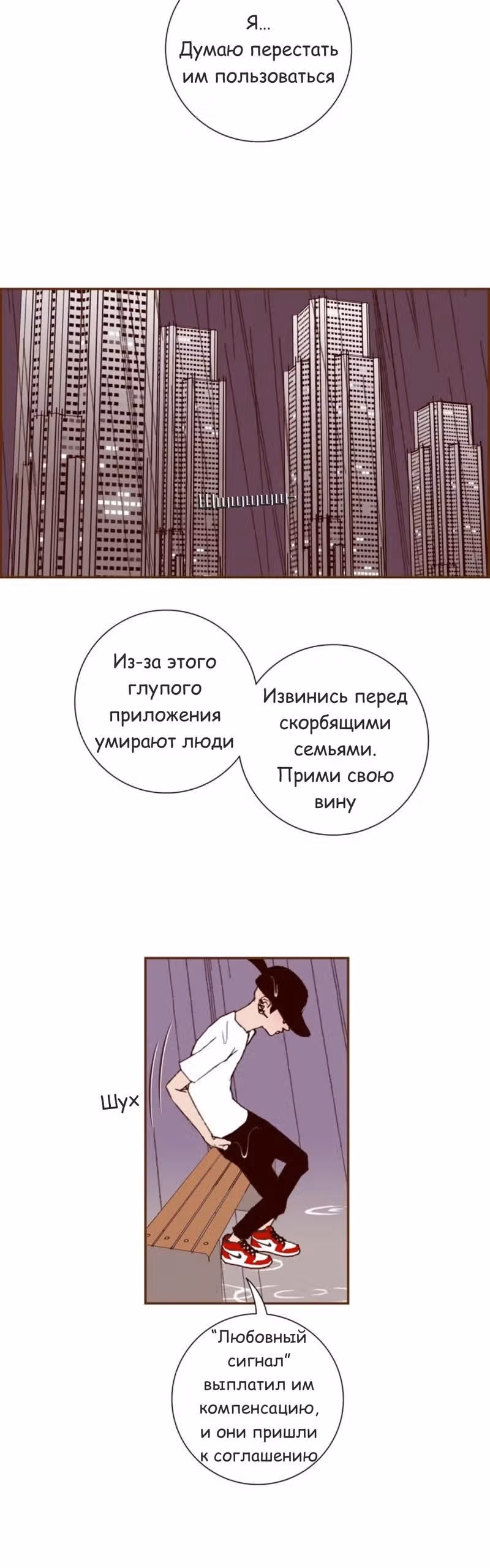 Любовный сигнал — Том 7 · Глава 134, страница 16